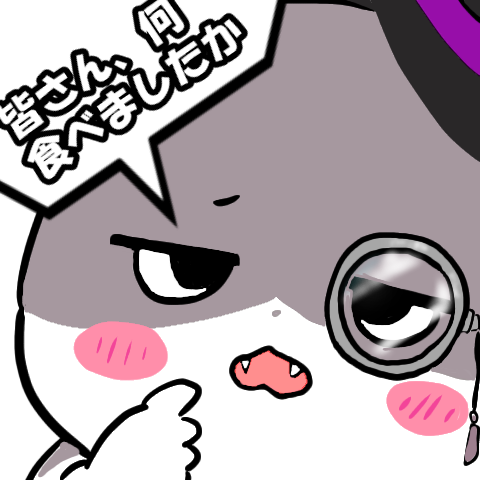 皆さん、何食べましたか?と問いかけるえぽた